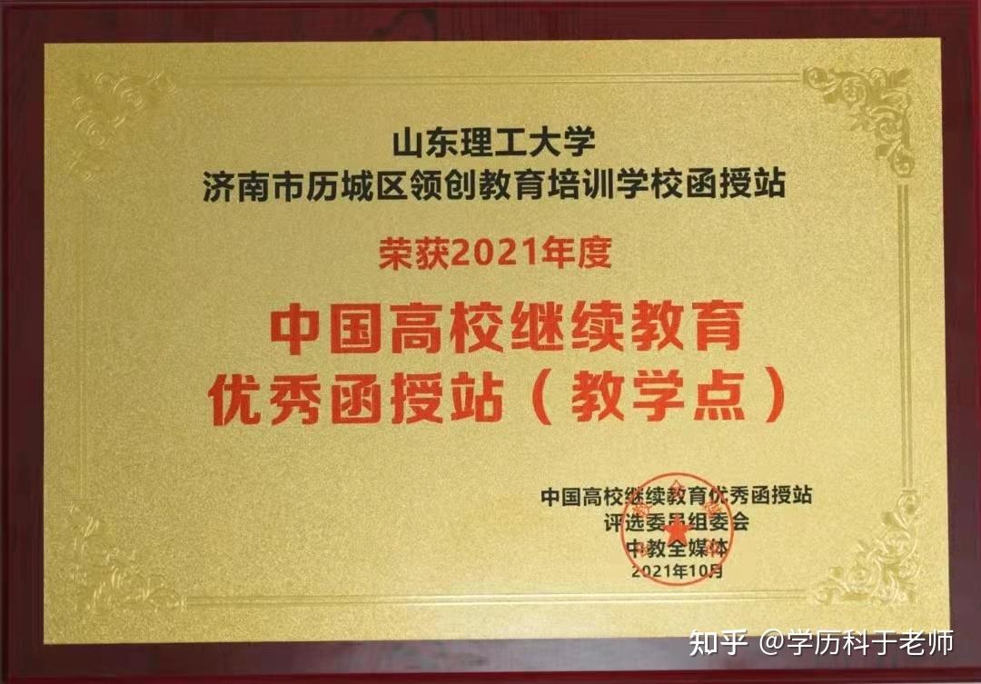 山东理工大学成人高考济南正规函授站