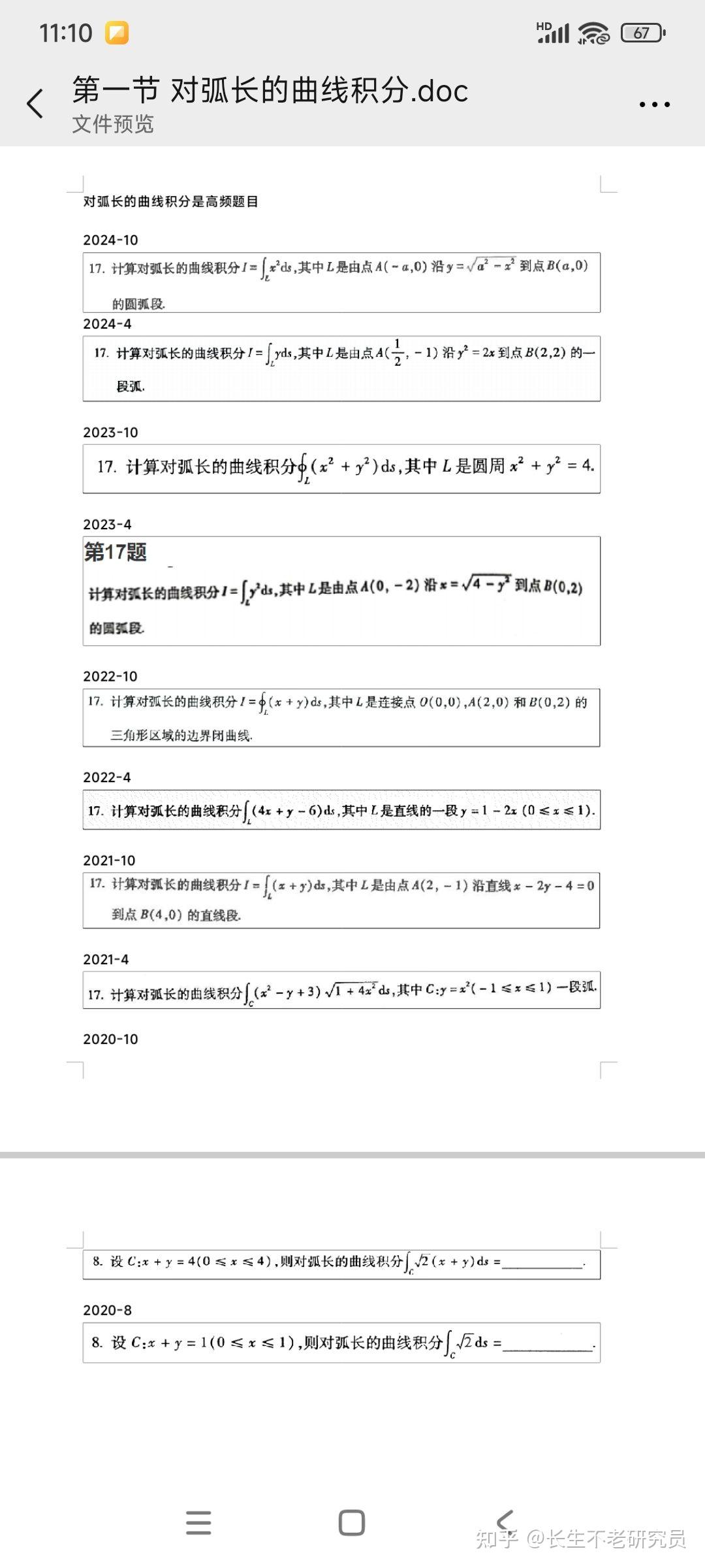 曲线弧长积分公式，曲线弧长的积分公式