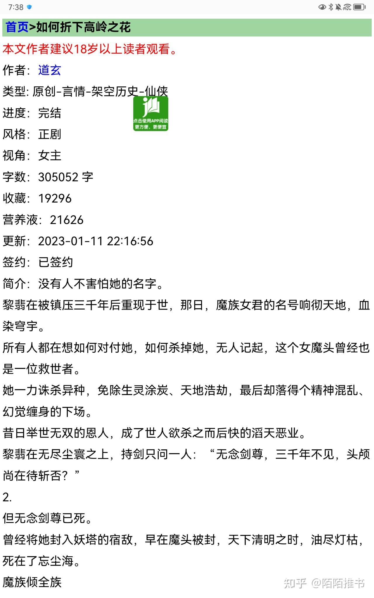 《如何折下高岭之花》 作者:道玄《千屿 》作者:白羽摘雕弓《杀过的白