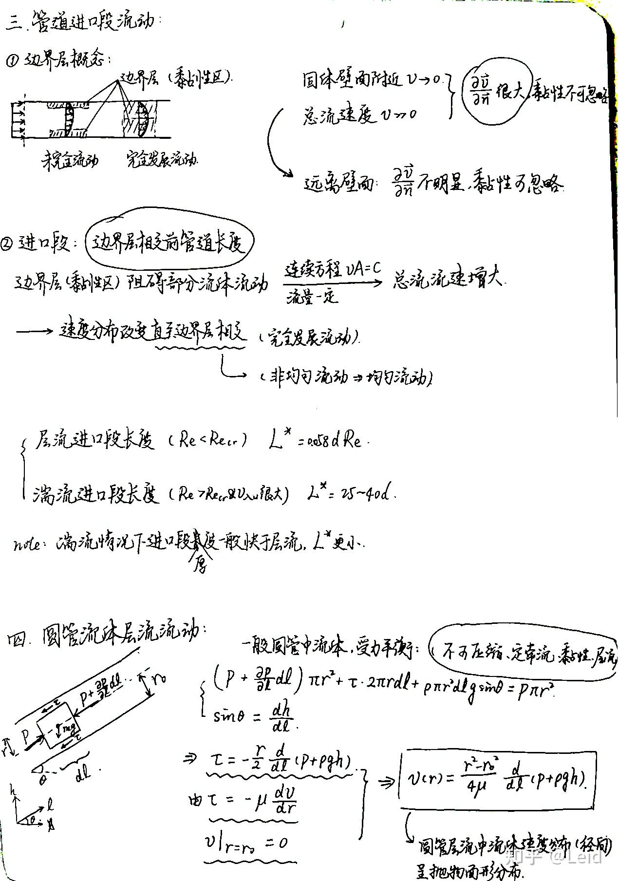 工程流体力学期末总结 - 知乎