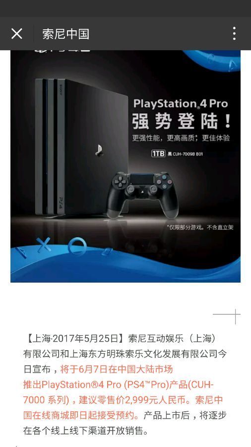 优享资讯 如何看待索尼宣布将在4月29日召开playstation中国发布会 会有万众期待的国行ps5吗