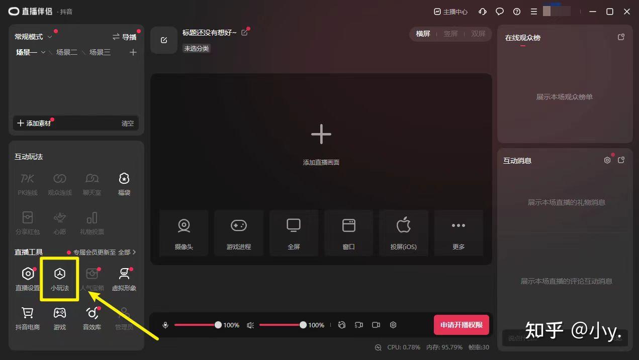 抖音弹幕互动游戏直播介绍