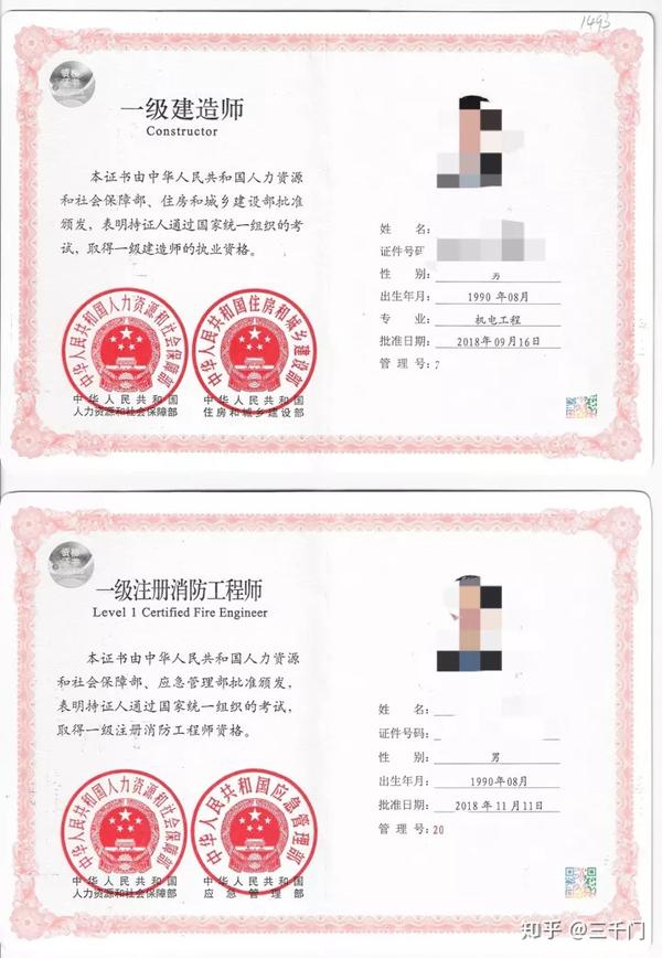 一建和消防证书