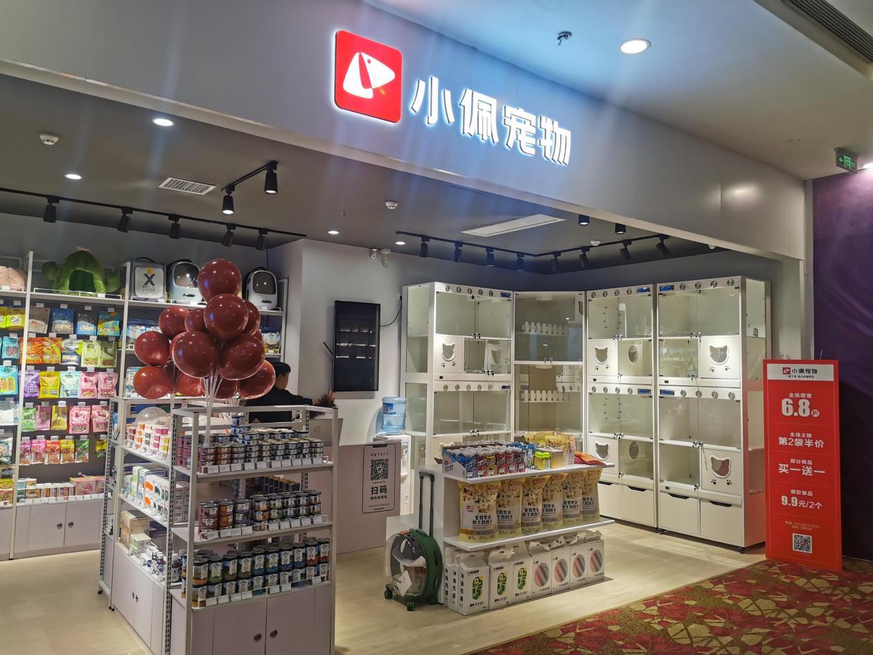 小佩宠物成都鹏瑞利直营店来了