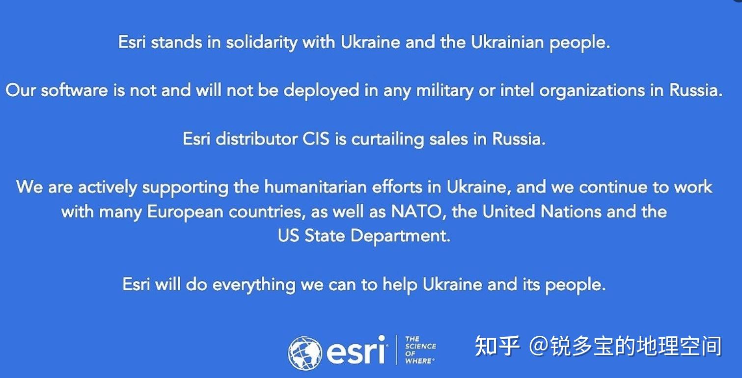 esri公司断供俄罗斯