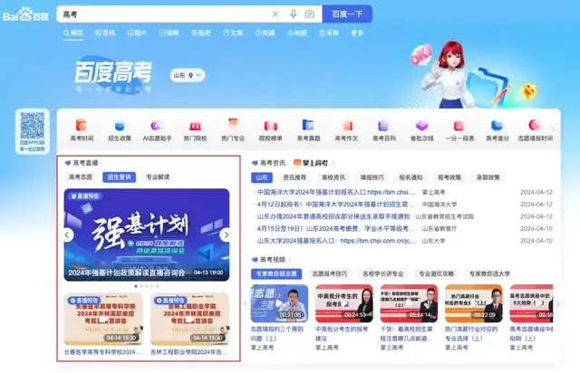 掌上高考2024年强基计划政策解读网络直播咨询会圆满结束 - 知乎
