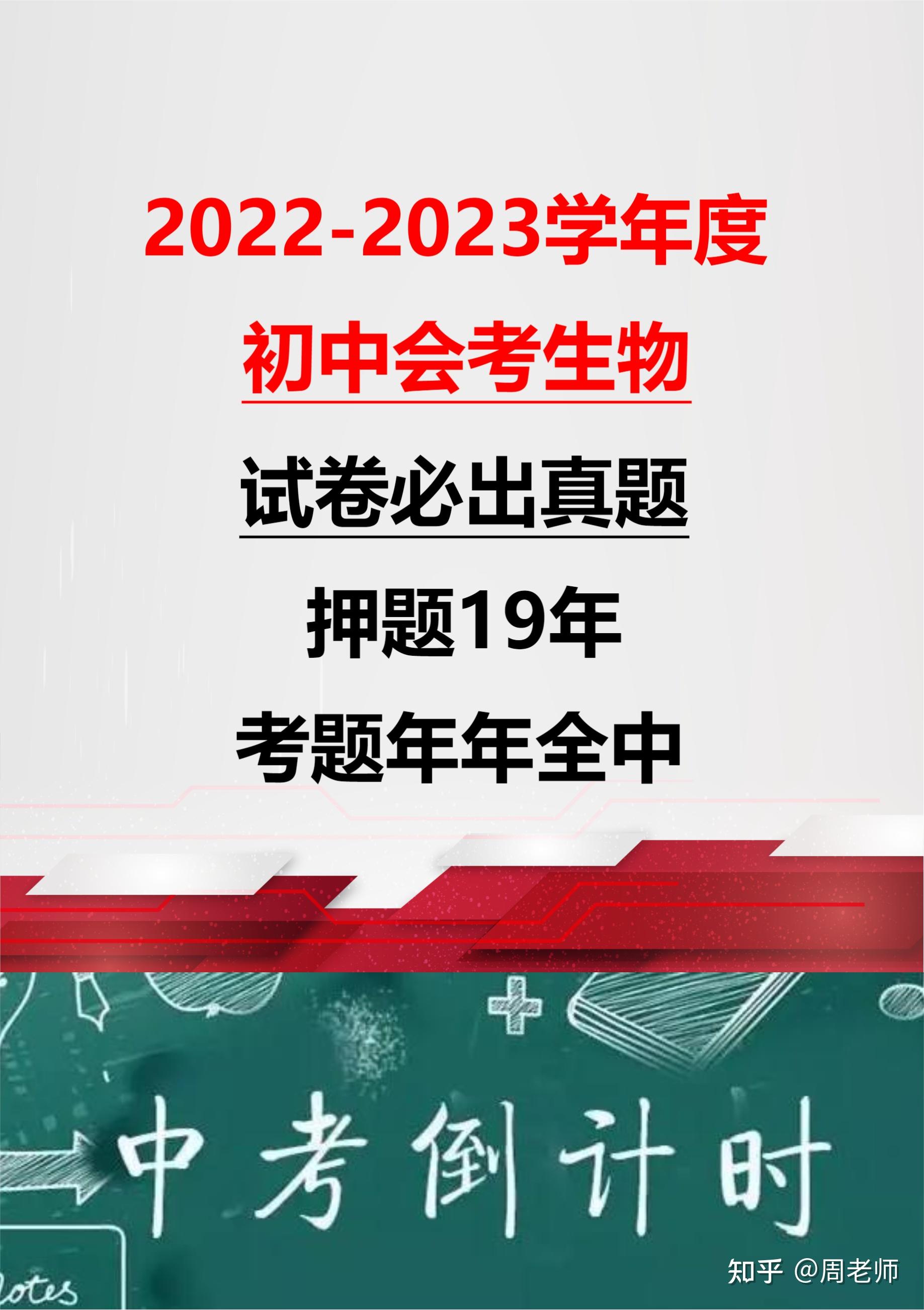 倒計時2022初中會考生物結業必出真題做完考試準過穩考第一