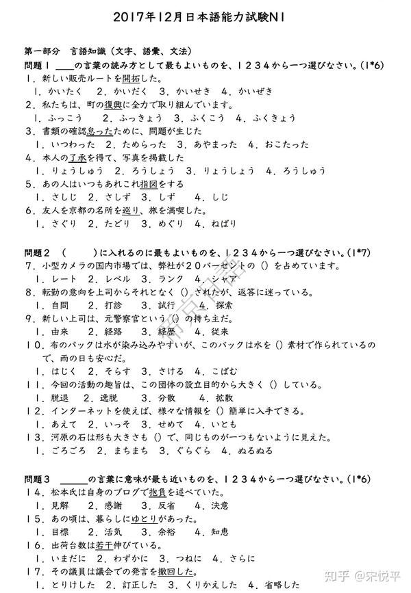 17日语n1真题百度云 17年12月日语n1真题 18日语n1真题及答案