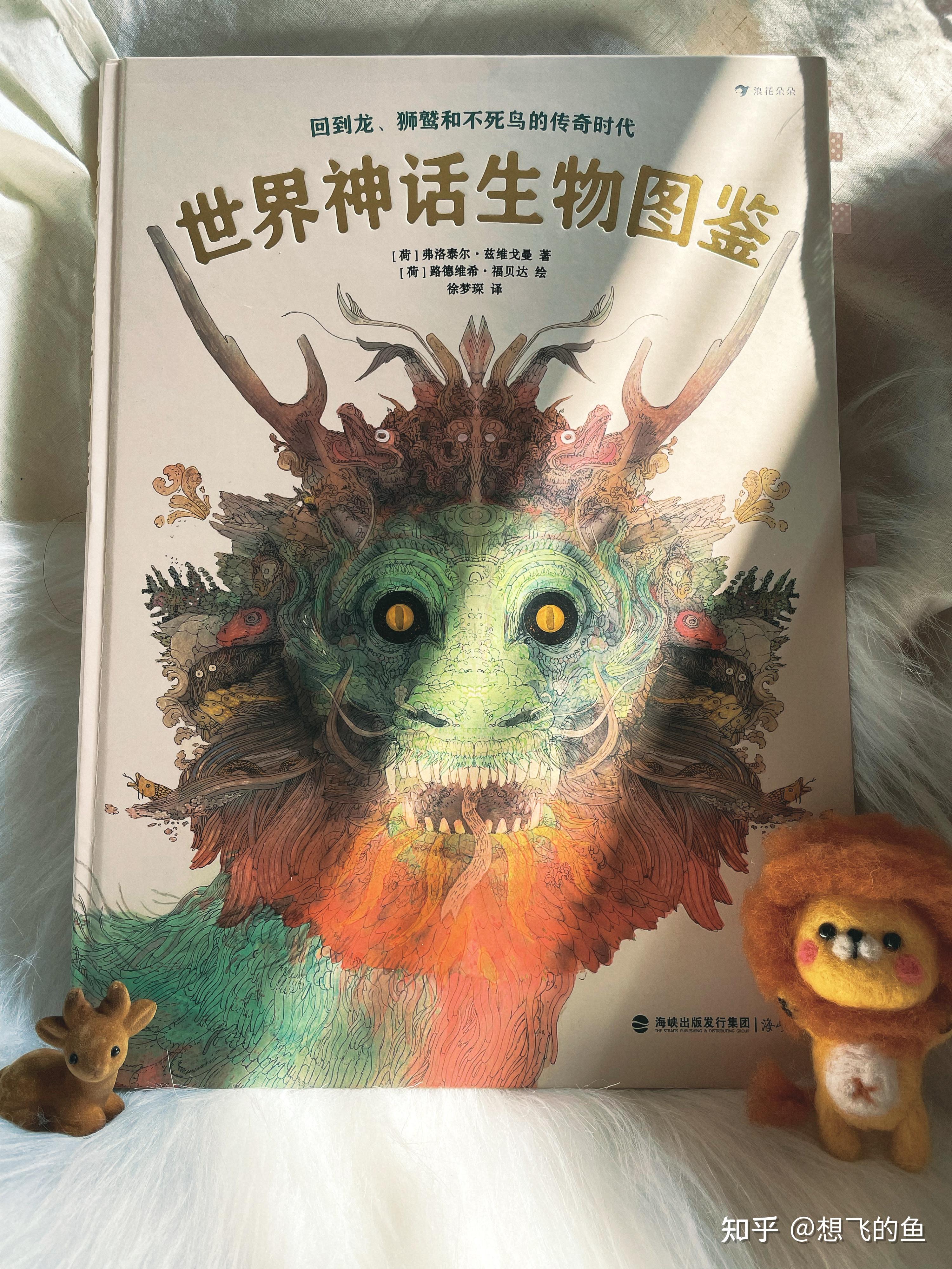 不简单的神话生物带你领略简单的道理世界神话生物图鉴