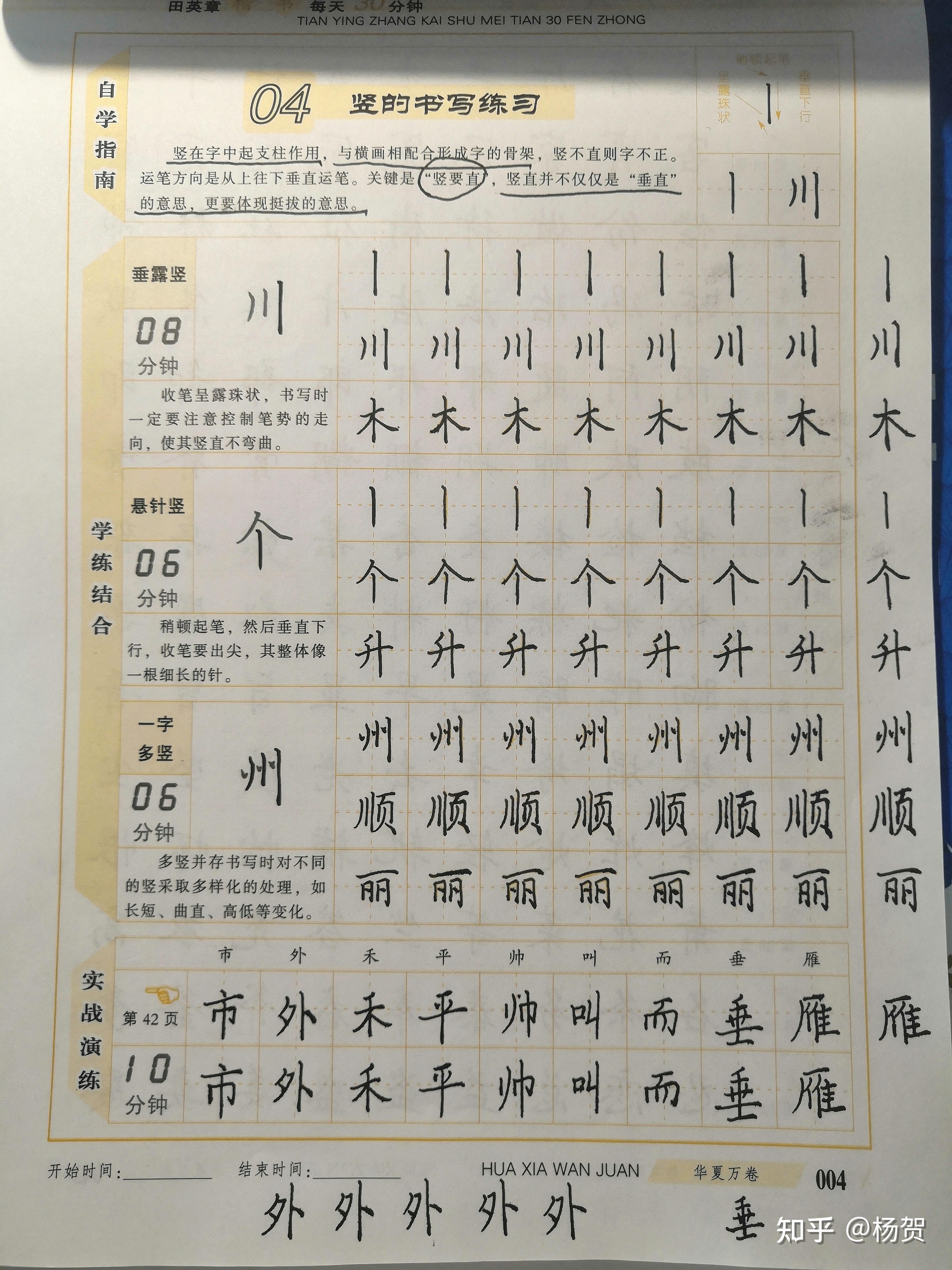 贺贺爱写字2021年练字记录