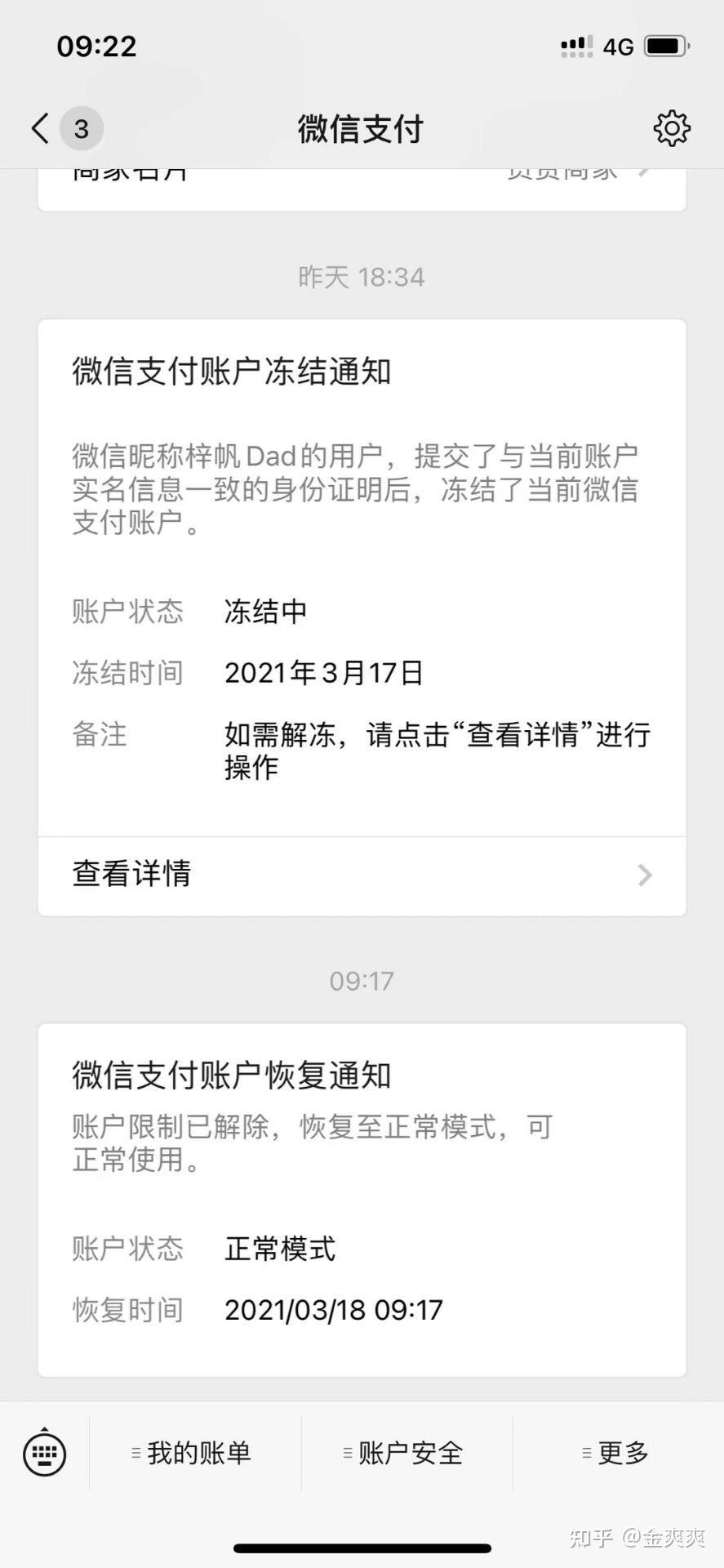 支付宝被封支付功能关闭的原因咋办