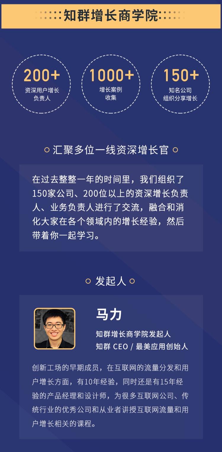 马力老师其他介绍:多家知名互联网公司的用户增长顾问创新工场早期