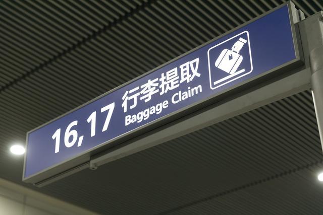 1,下机后跟着机场指示牌去对应的行李提取处拿行李2,到了行李提取处后