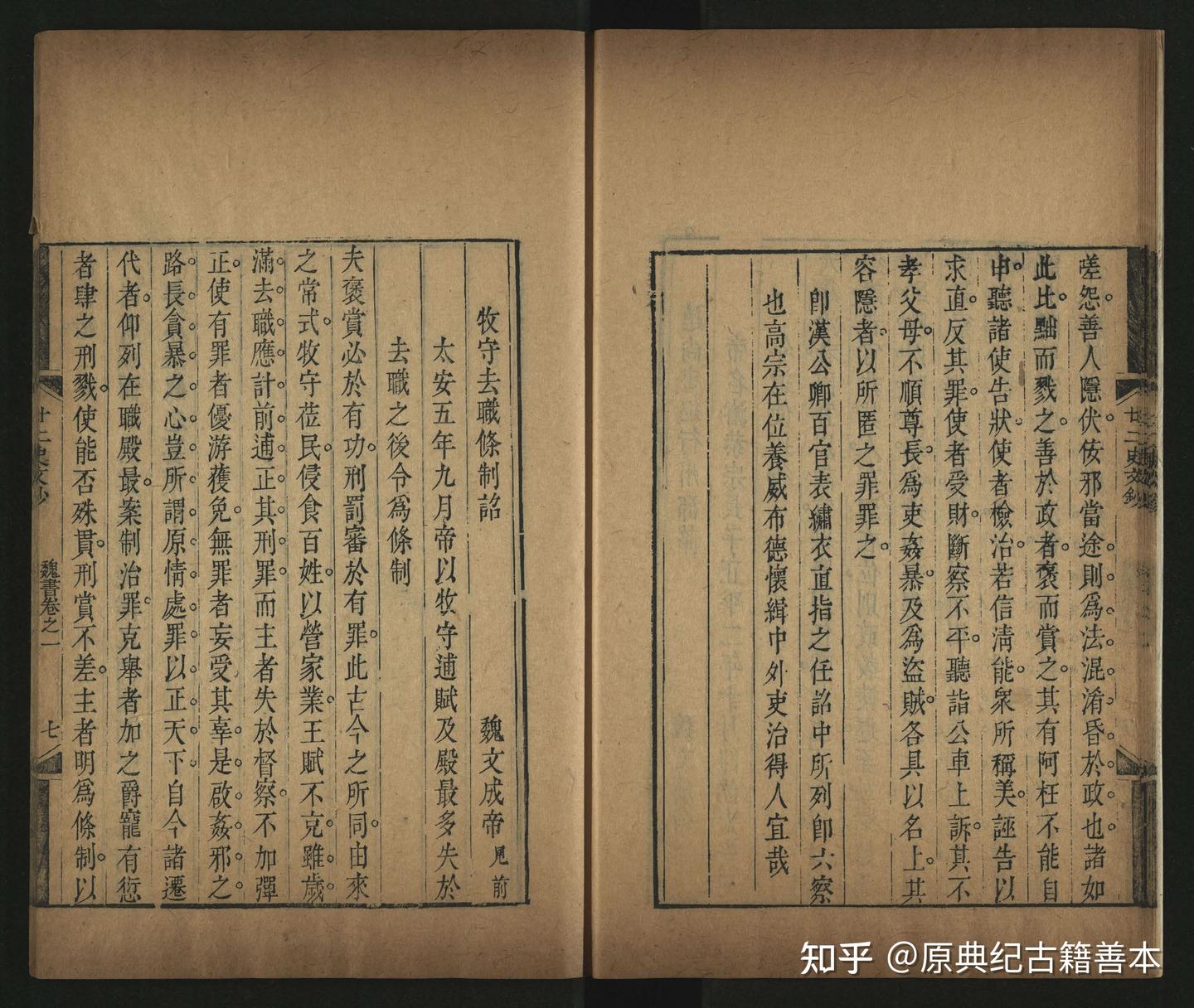 《魏书文钞》|外族汉化,史书所载 - 知乎