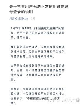 抖音微信授权限制无法登录怎么办