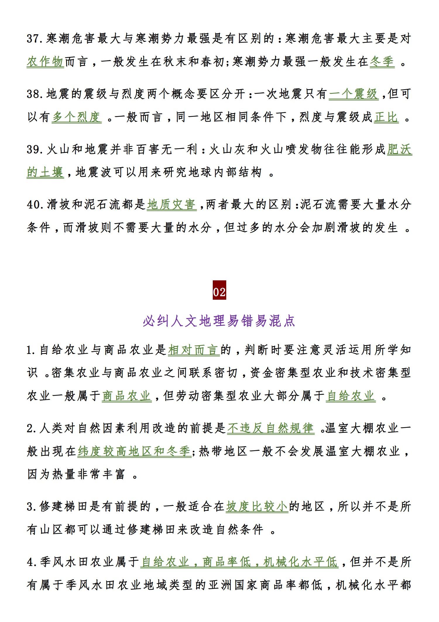 高考地理干货高中地理必修123常考易错易混点汇总附思维导图答题模板