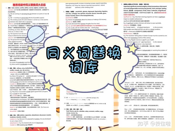 核心的同义词 重要的同义词 发展的同义词