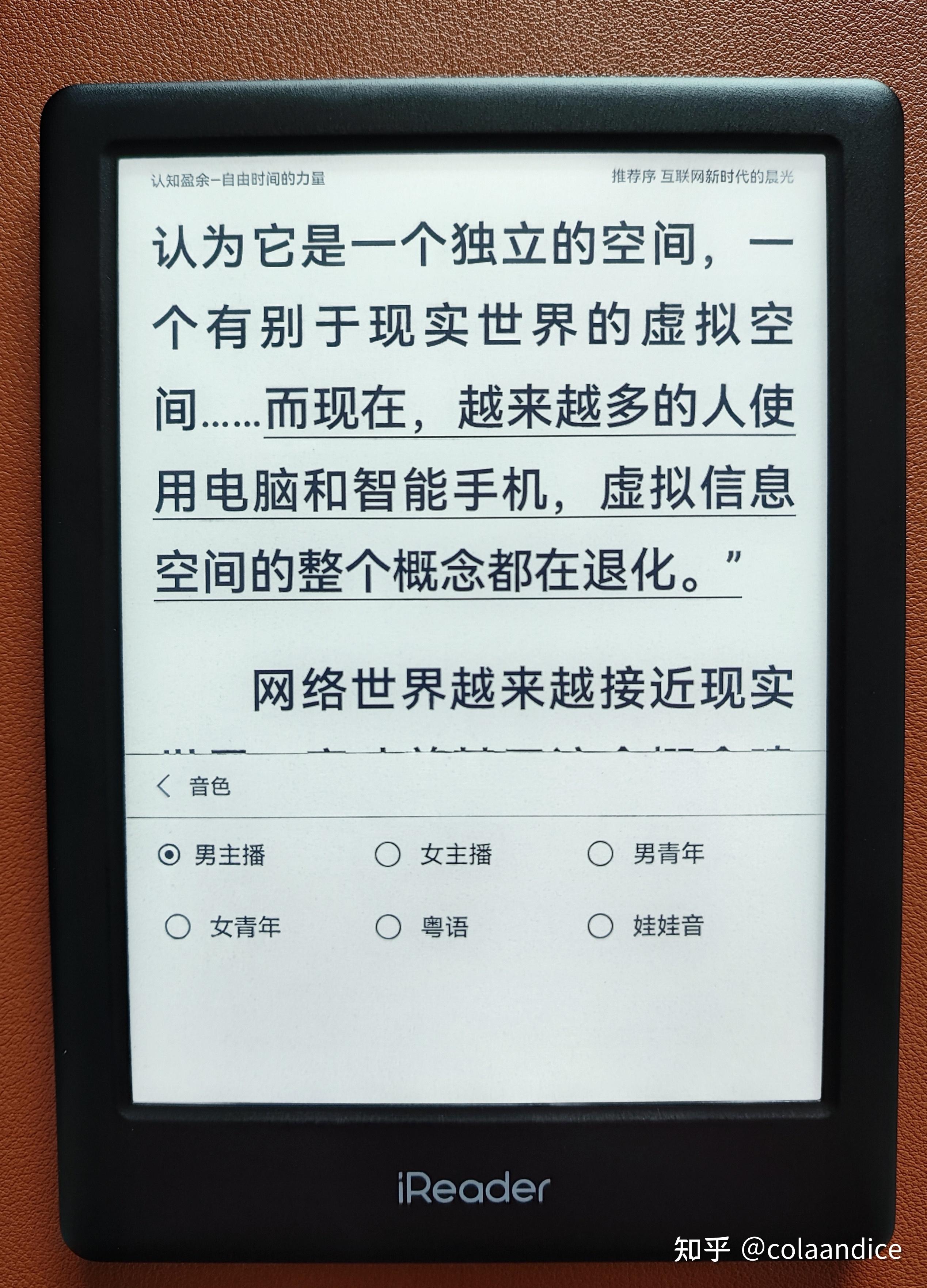 年轻人的首台电子书阅读器:掌阅 ireader light3