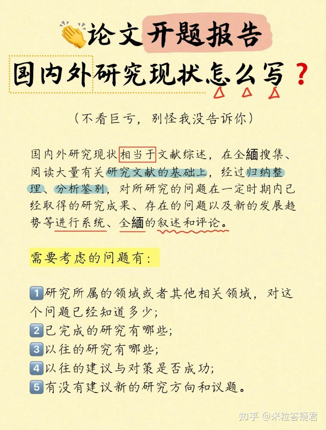 论文 开题报告里面的国内外研究现状如何写？掌握这些技巧轻松过 开题报告 毕业论文 大四学姐 知乎