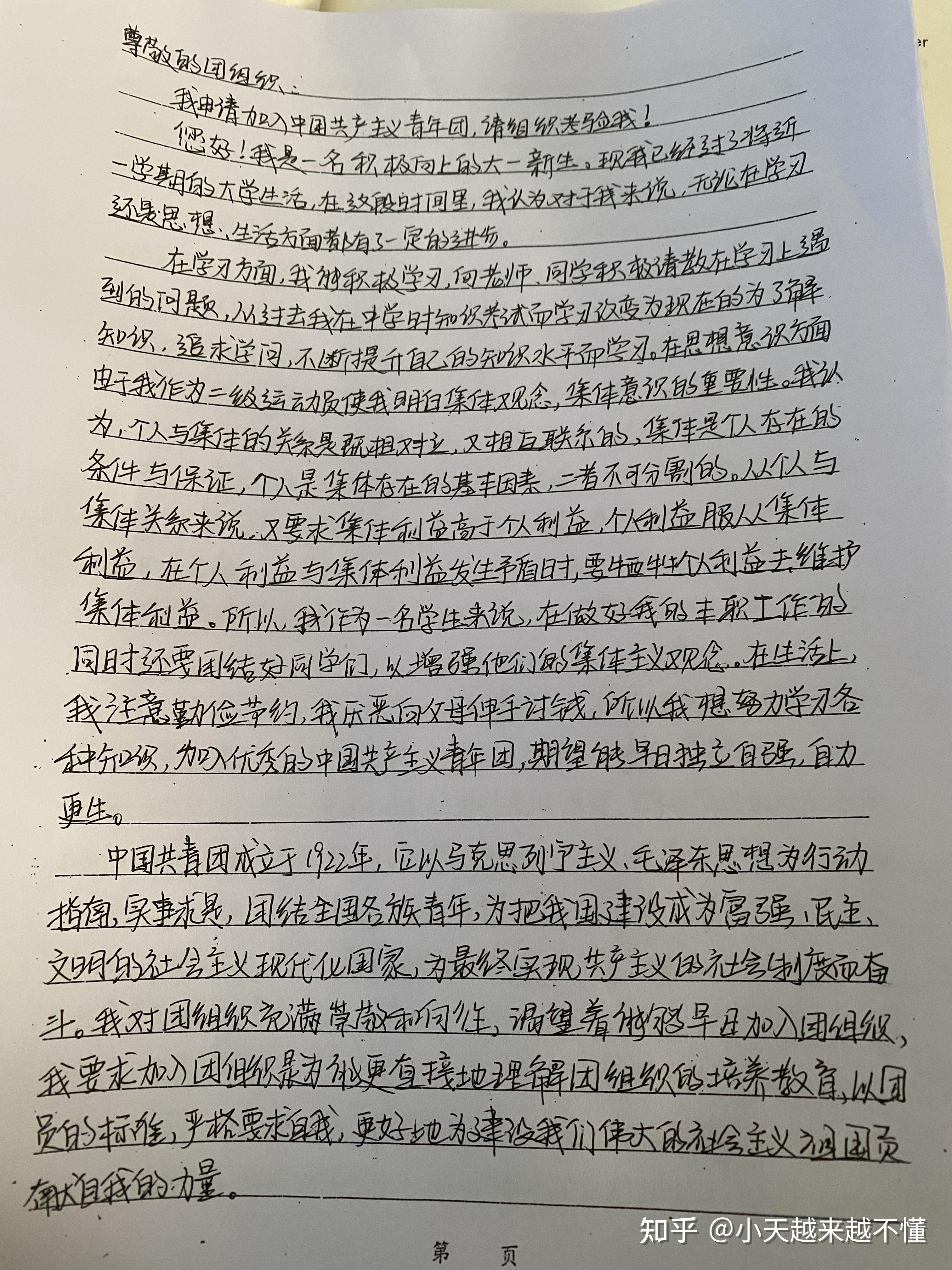 2021年大学生入团申请书2000字,刚写完热乎的.