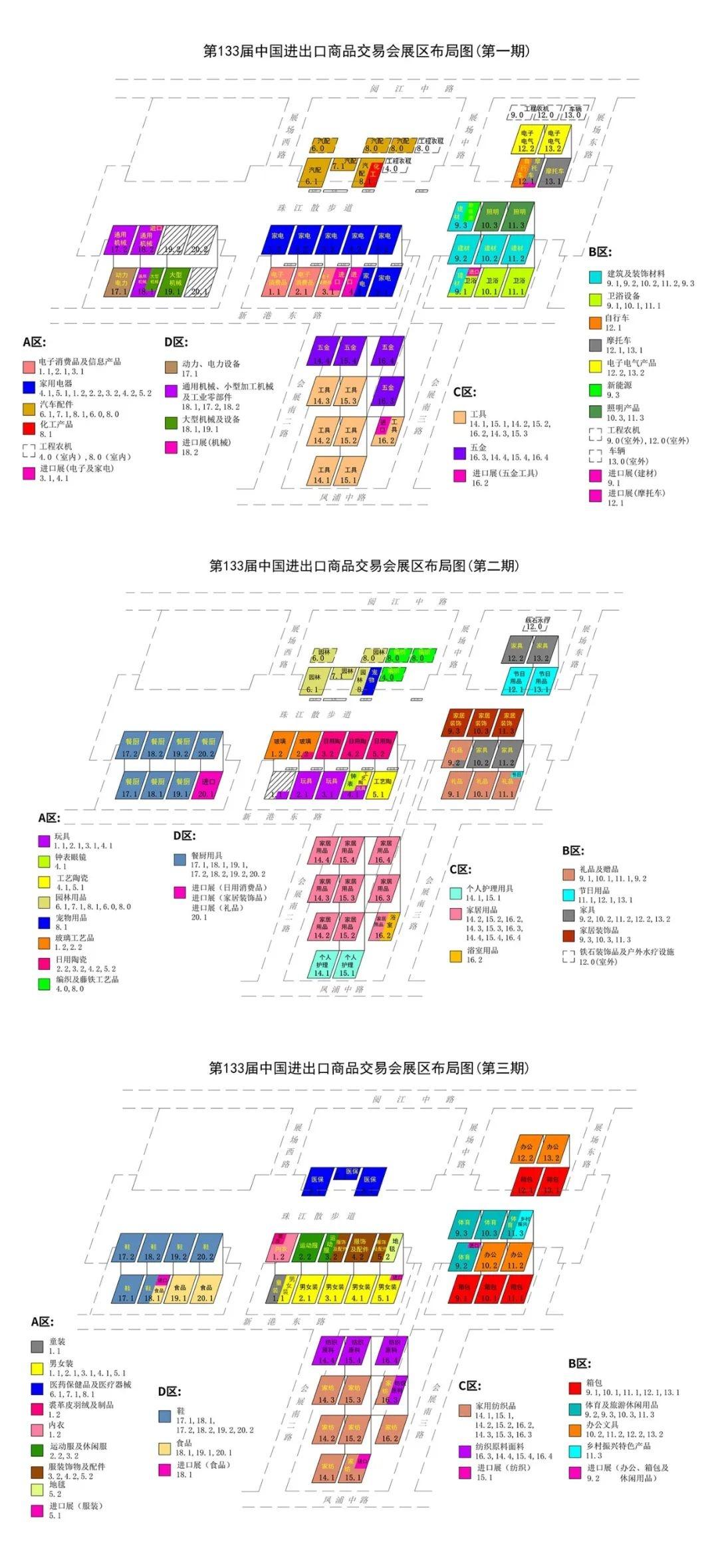 以下是3期广交会参展商目录和具体时间分布,供大家参考~2023广交会