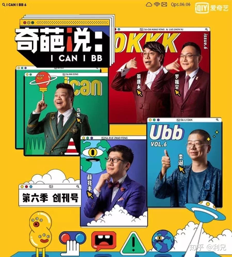 《奇葩说》第六季来了,我用ppt还原了一页设计!