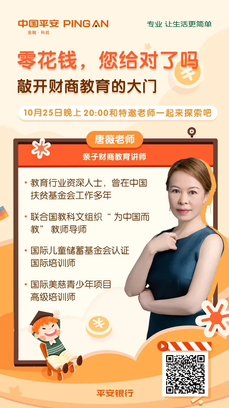 直播干货孩子的零花钱您给对了吗