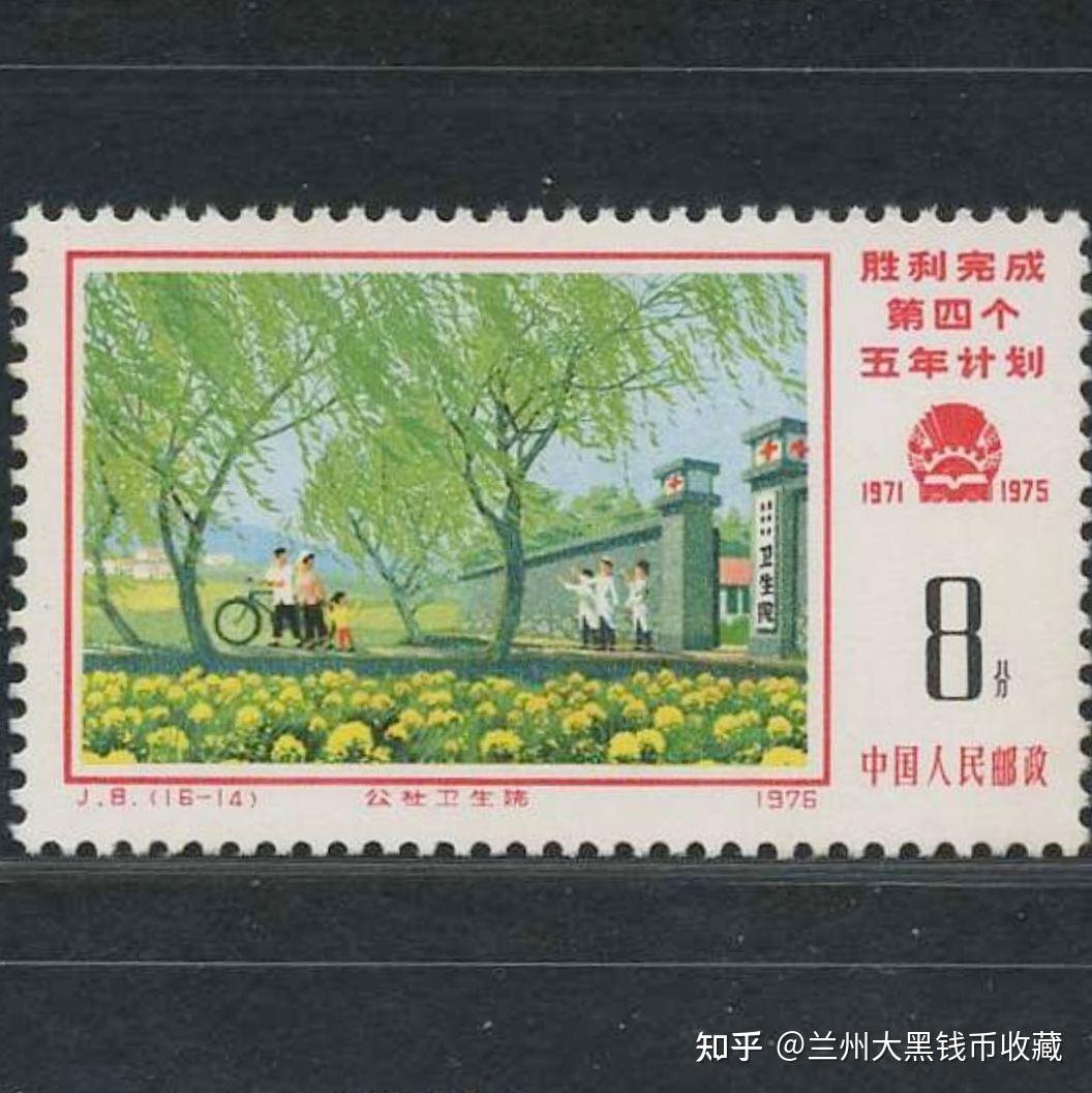 【GW値下げ】中国切手　第4次5ヵ年計画勝利完成16種　1976発行 中国切手 1976年第四次五ヶ年計画勝利完成 16種完 Yahoo!オークション