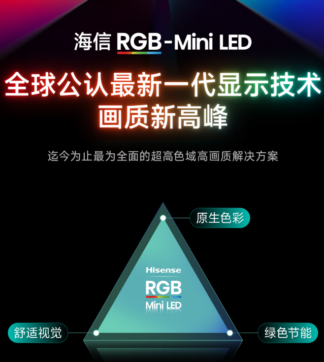 2026值得买的海信RGB-Mini LED电视大盘点,海信小墨E5S Pro/海信电视E7S Pro/海信电视E8S Pro怎么选?一文看懂
