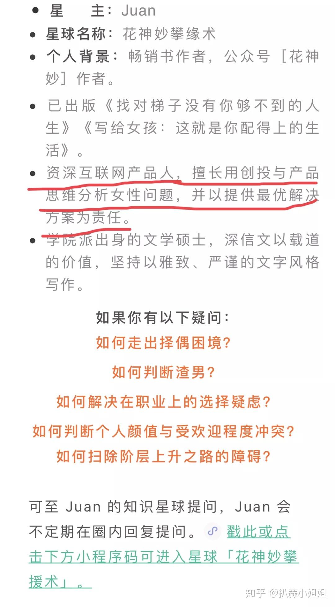 还有个知识星球,名字很直观不伪装:花神妙【攀援术】跟ayawawa一样,办