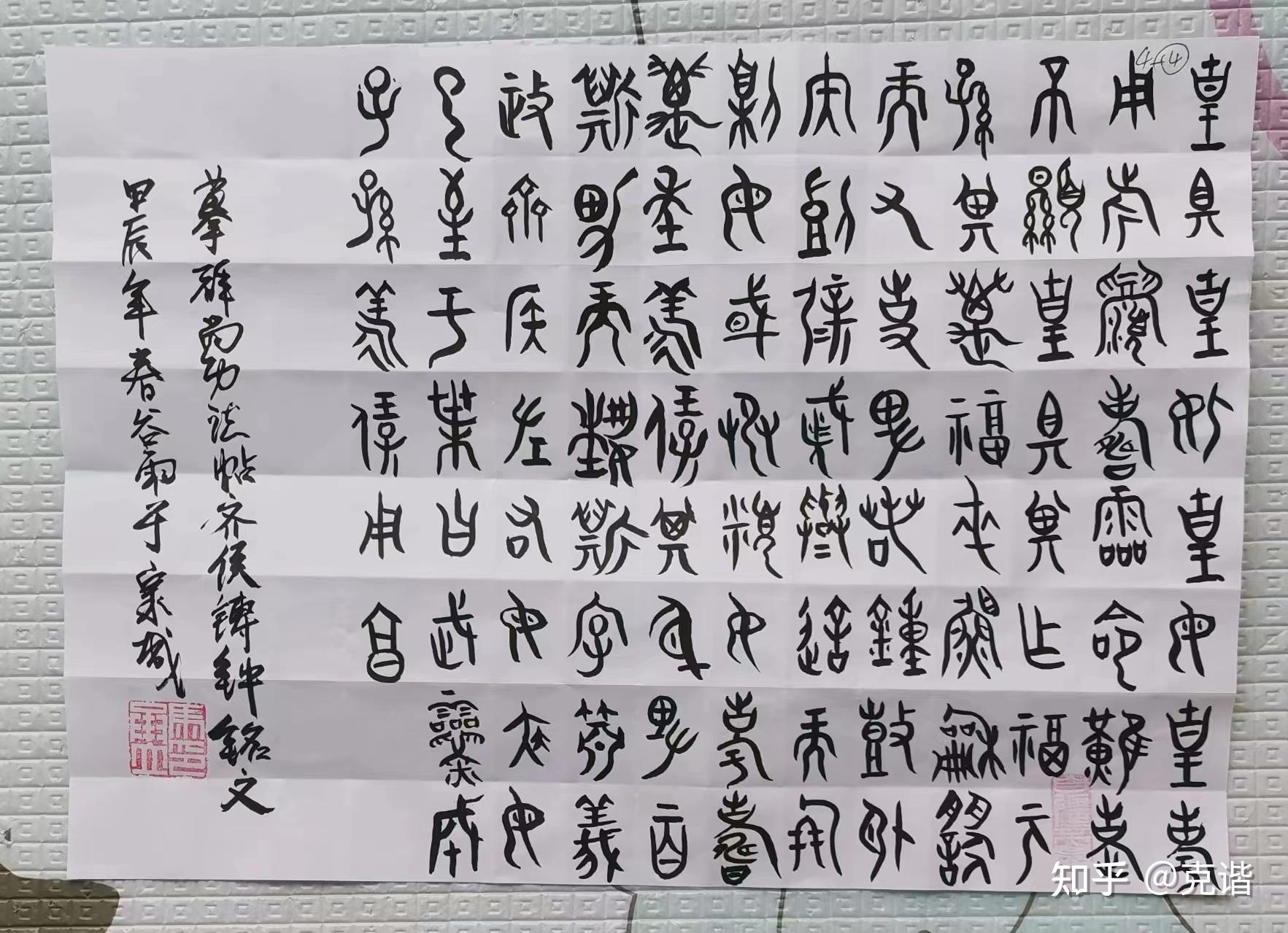 【稽古传话】……闲谈齐侯镈钟 - 知乎
