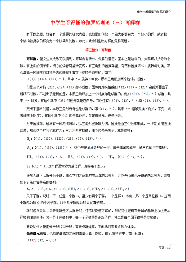 中学生看得懂的伽罗瓦理论 三 可解群 知乎