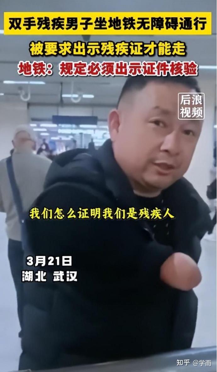 如果是残疾人故意摆拍强烈要求武汉地铁当事人道歉