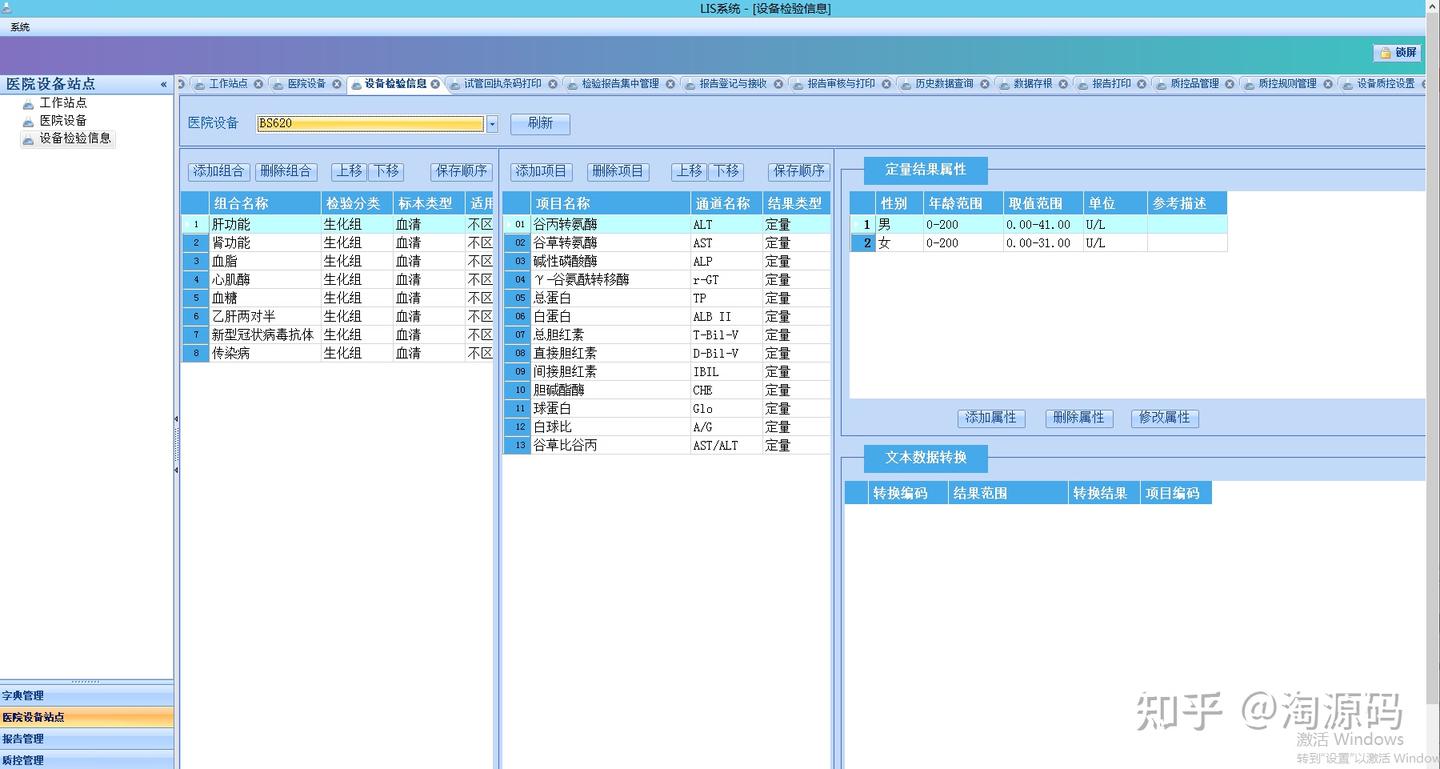 LIS系统源码的功能以及设计原则 - 知乎