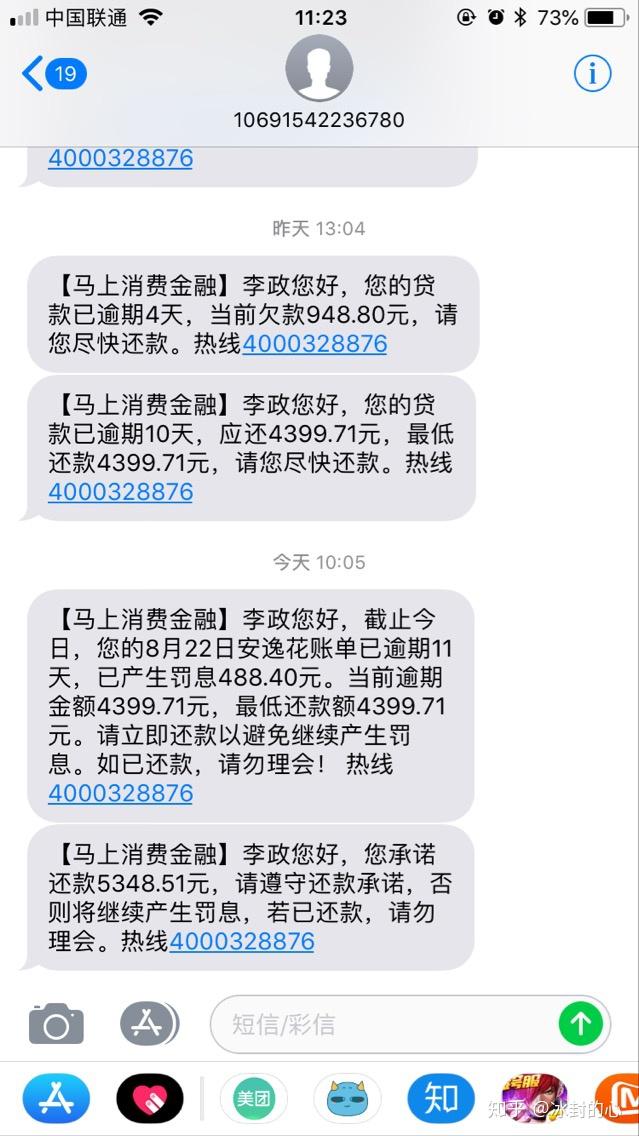 宜人贷,套路贷,逾期费害死人催收轰炸通讯录电话骚扰合法的吗?