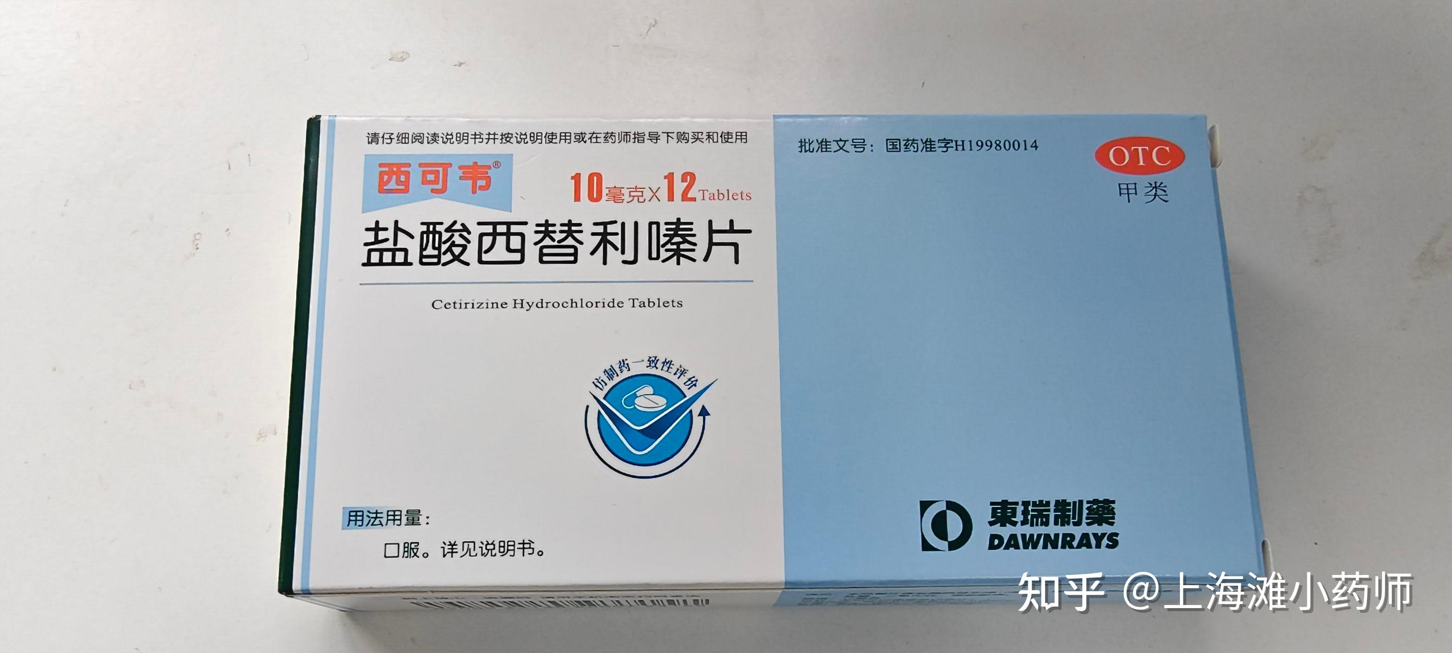 春季鼻炎过敏常用药抗过敏良药(西可韦)盐酸西替利嗪片分享/过敏性