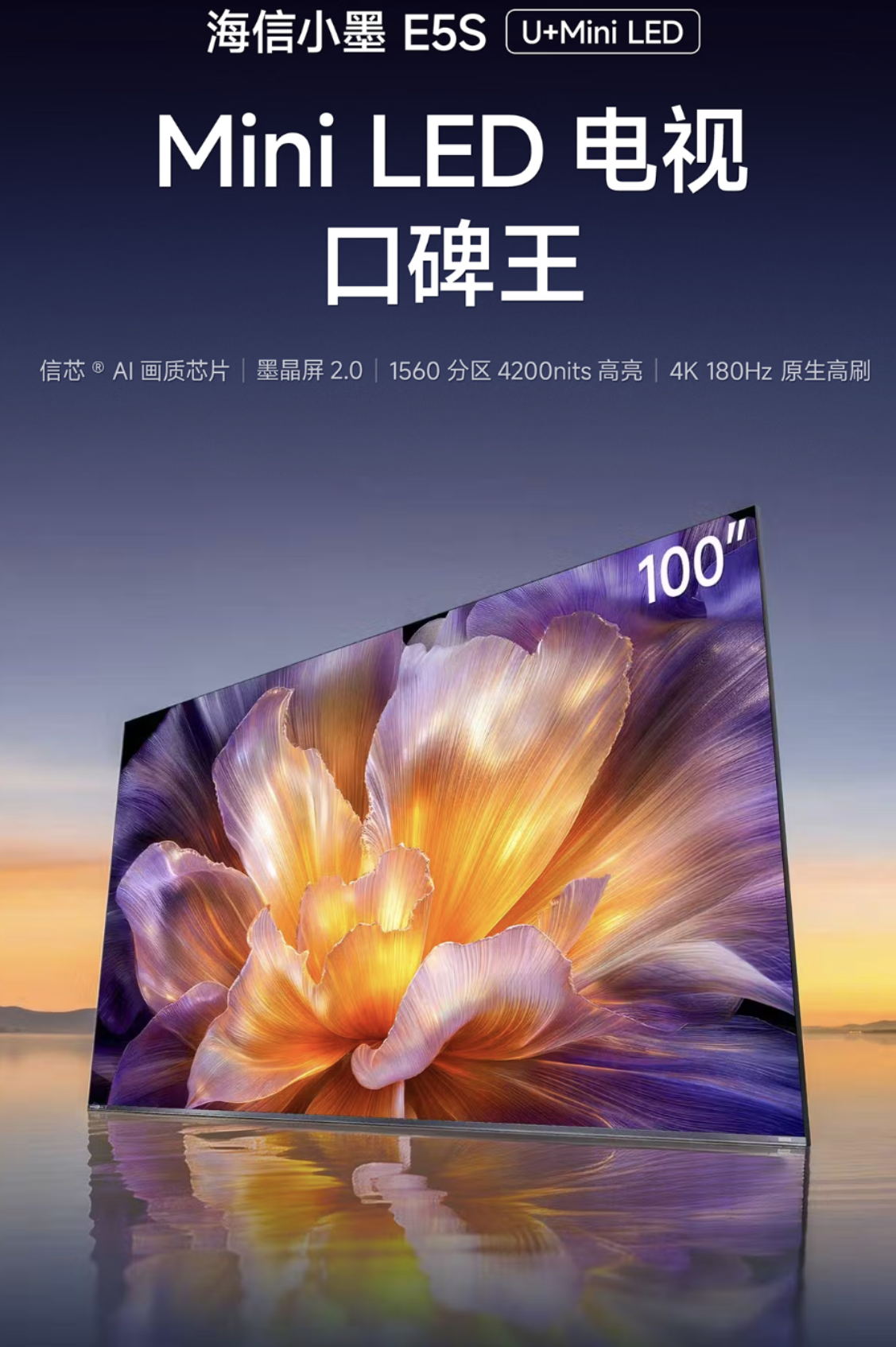 618给自建房买电视,一定要选低反射防眩光的大屏电视!搭载墨晶屏2.0的100寸版的海信小墨E5S正合适!