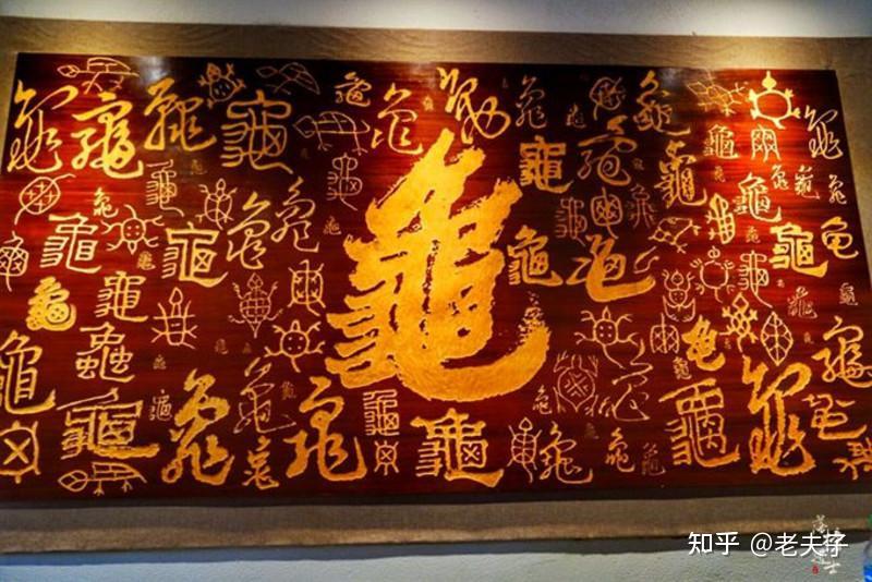 毁誉参半的中国古代龟崇拜及龟文化 - 知乎