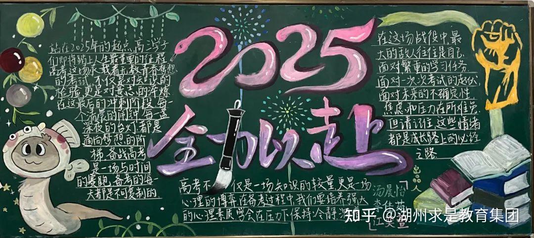 德清求是高中:2025,全力以赴
