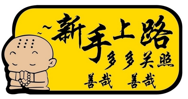 请用正确的姿势维护新手的热情和自信学习用r操作数据