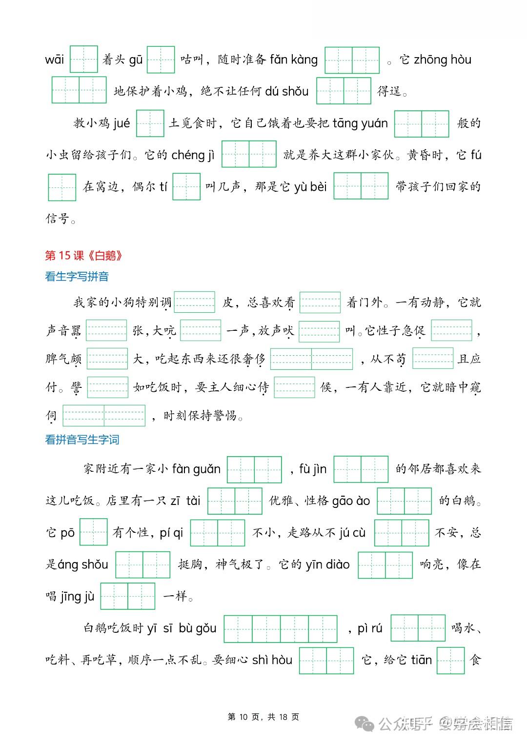 26年新版一年级下册语文《1-8单元字词专项练习》(生字注音+看拼音写词语),有答案,电子版可下载 - 知乎