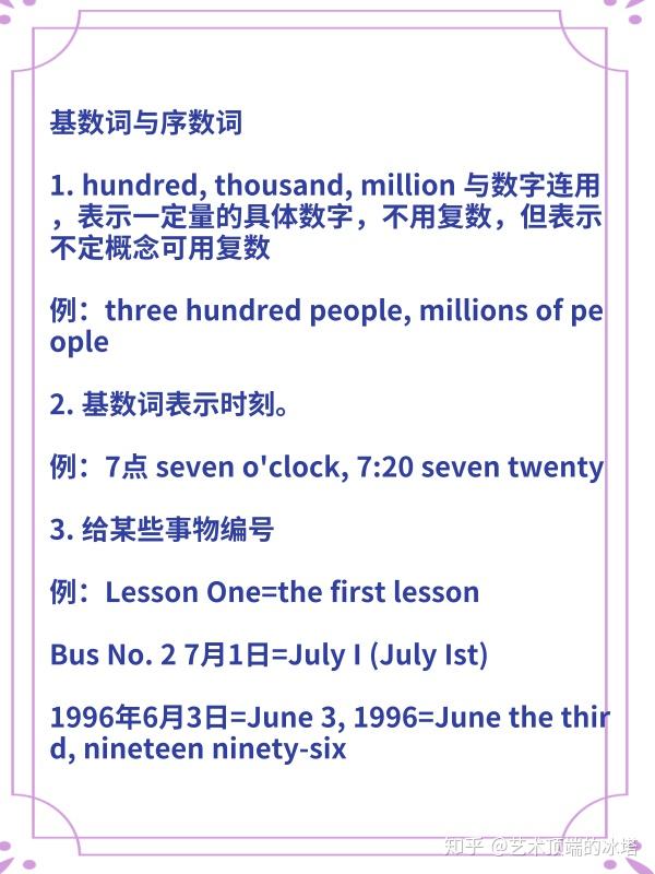 中小学语法要点:基数词、序数词有什么区别?不可数名词怎么表示数量?英语的量词用法大解析 - 知乎