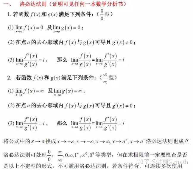 洛必达法则了解一波. 显示全部