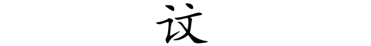 25.网贝为买,出贝为卖,那“读”与“卖”有何关系?如何简化才合理? - 知乎