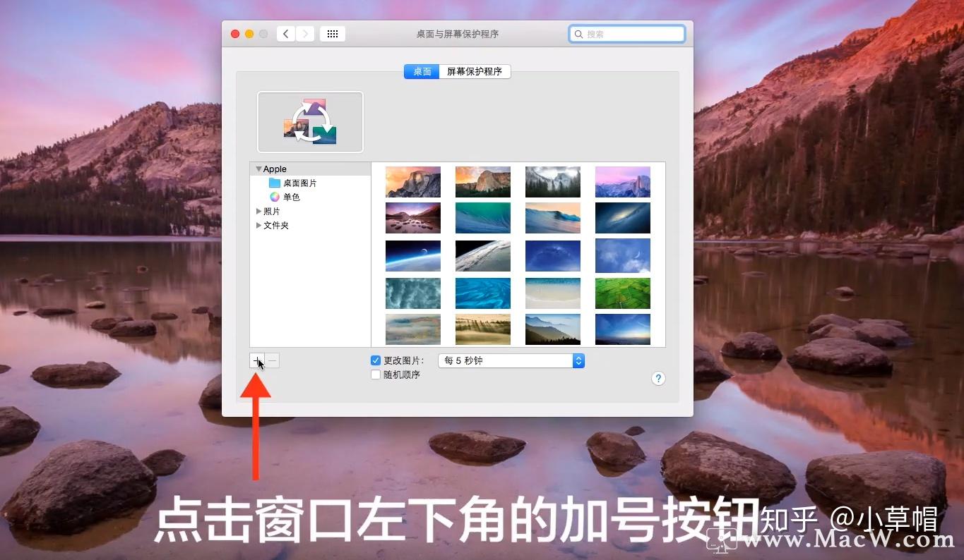 mac新手教程开启mac的壁纸自动更换功能