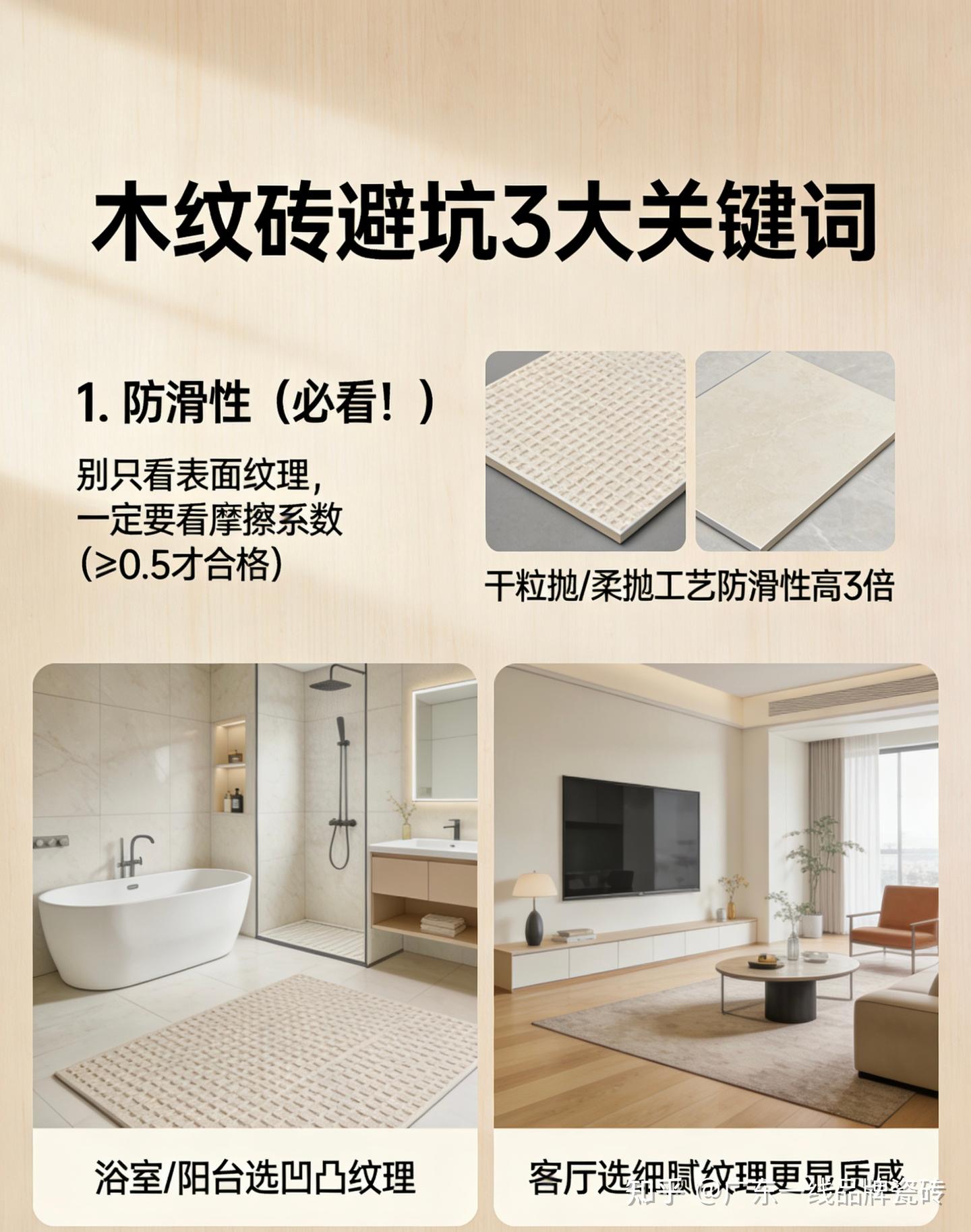 木纹砖别乱买！打滑、翘边、假木纹，内行选购口诀收好 - 知乎