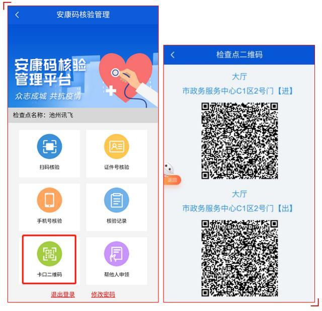 2,工作人员扫码核验通行人员主动出示"安康码",检查