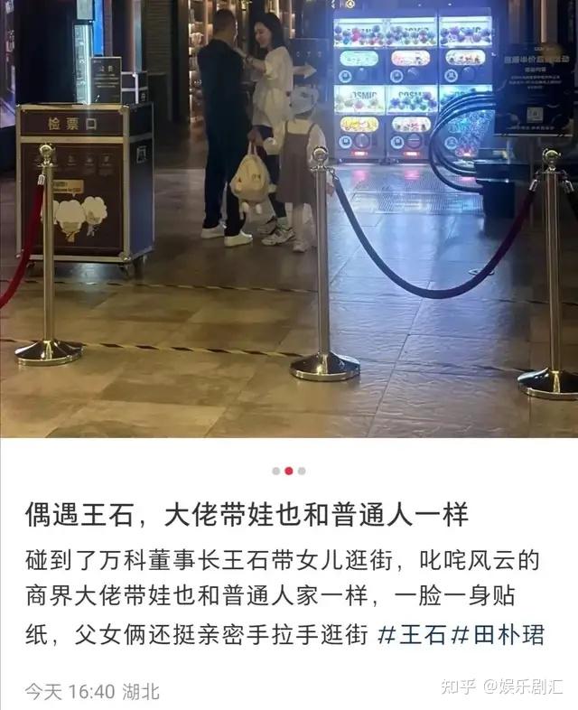 田朴珺一家三口看电影，王石全程牵着女儿的手，言听计从 知乎 