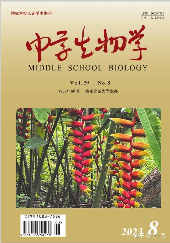 中学生物学期刊教育类省级知网万方维普月刊