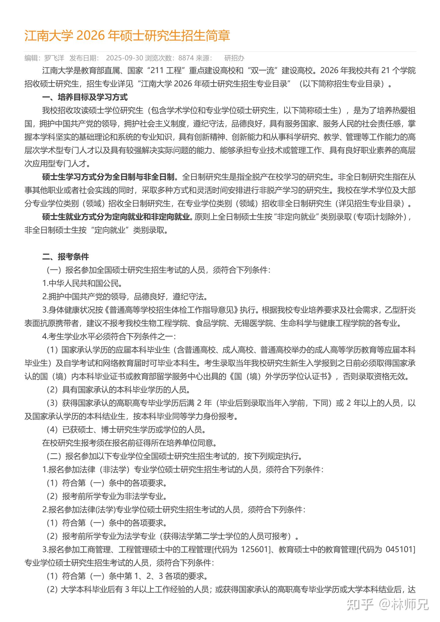 2026江南大学护理考研招生简章 - 知乎